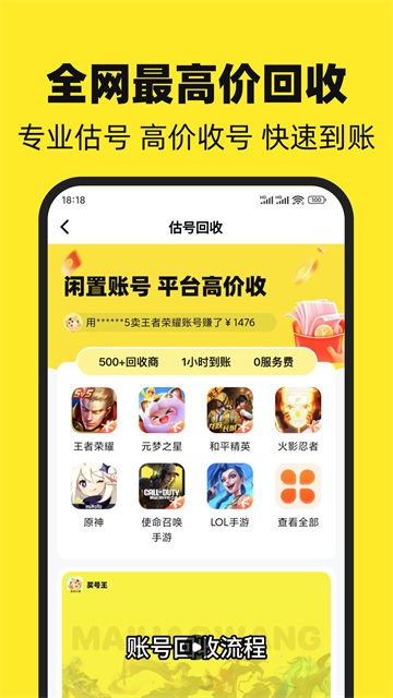 买号王app2