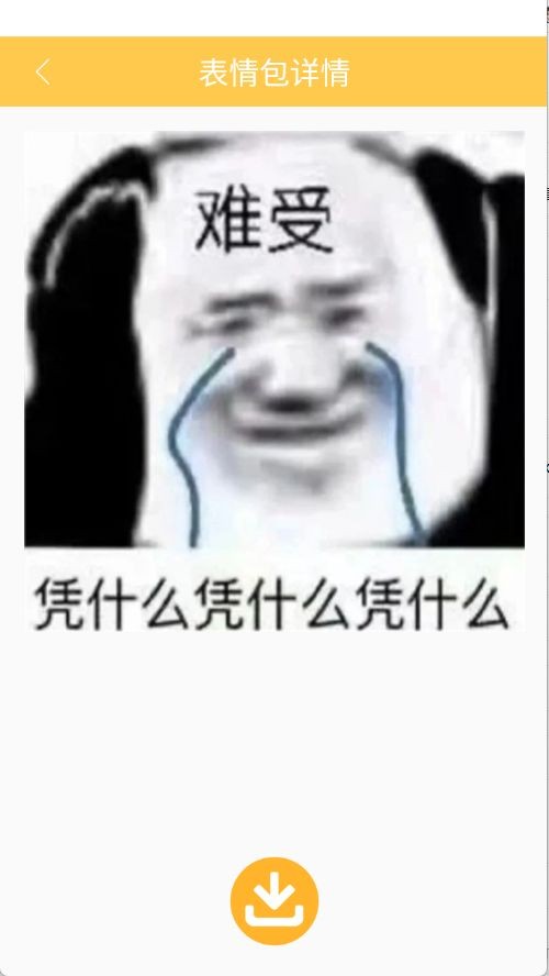 自制表情包app1