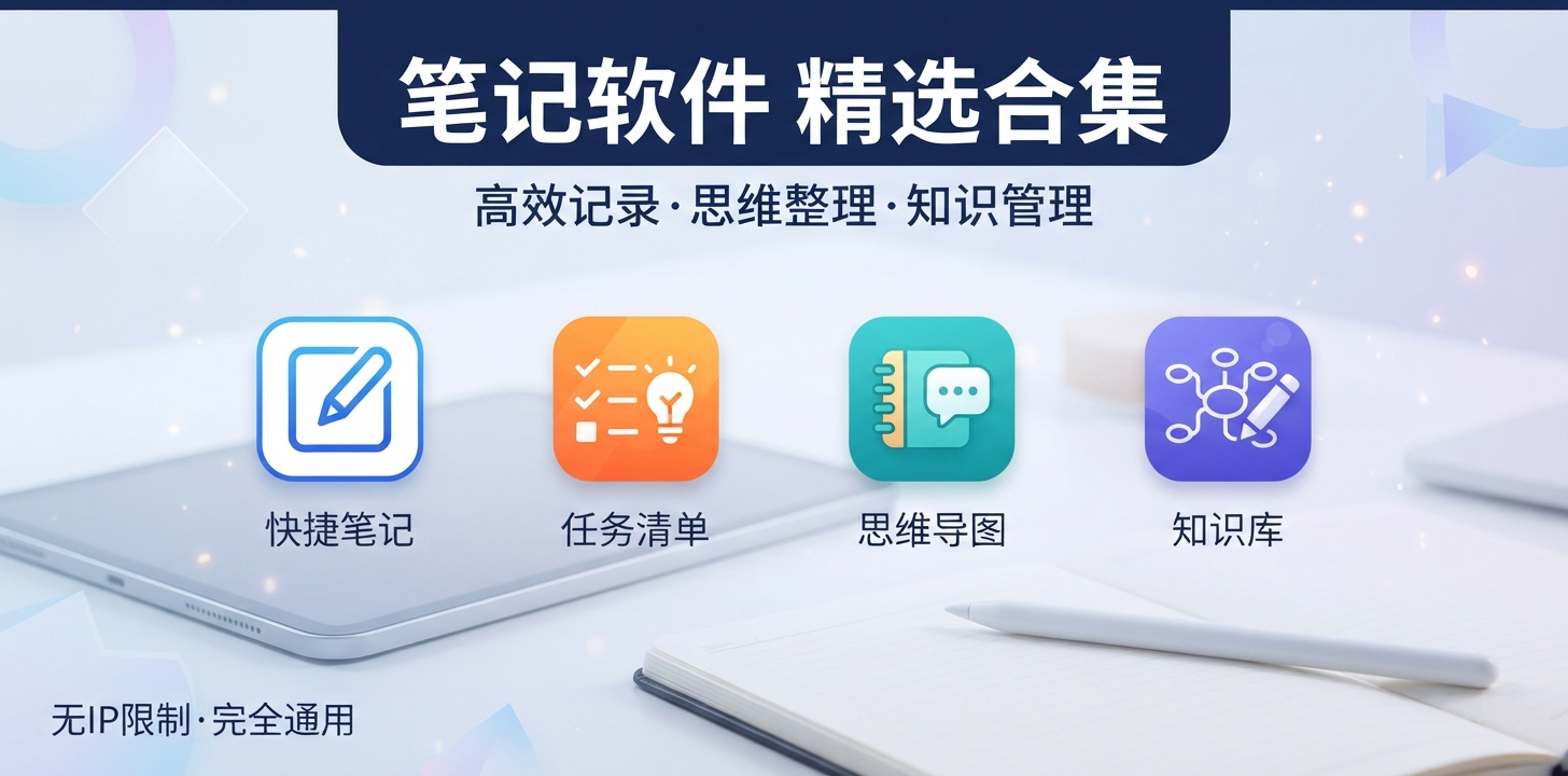 用手机记笔记用什么软件