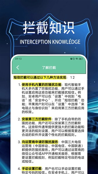 拦截管家3