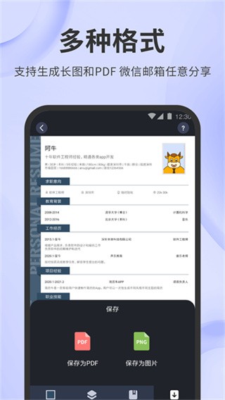 简历牛app1