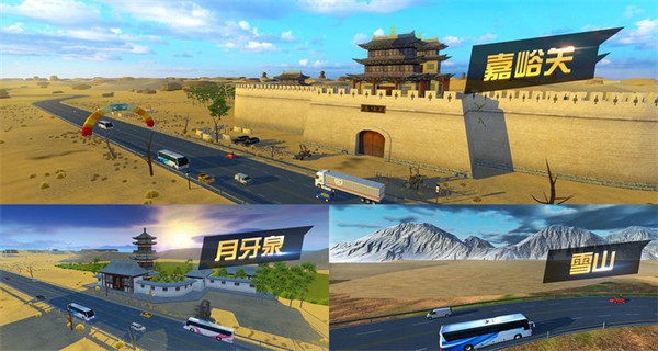 遨游城市遨游中国卡车模拟器3