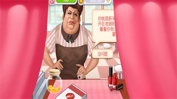 经营美甲店2