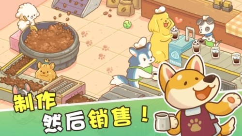小狗咖啡馆离线版3