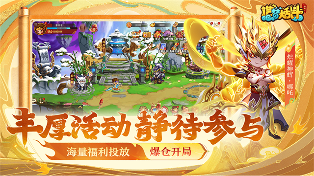 造梦大乱斗手机版3