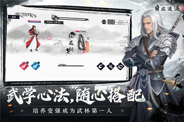 自在逍遥风起游戏4