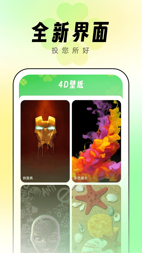 幸运壁纸APP3