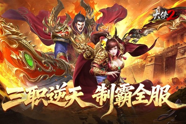 大侠2安卓版2