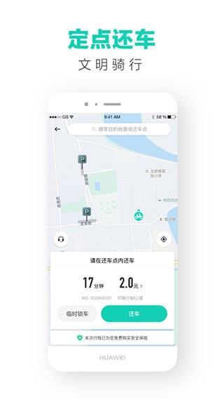滴滴青桔最新版4