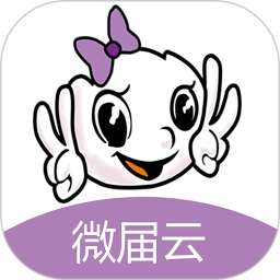 微届云无会员