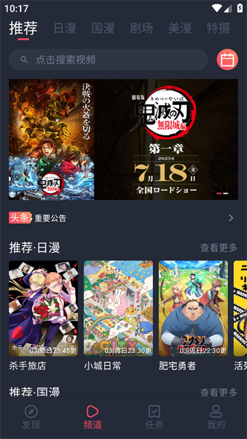 动漫共和国app2
