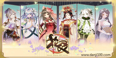 花灵