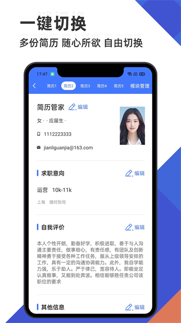 简历管家app2