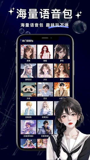 叮咚变声器1