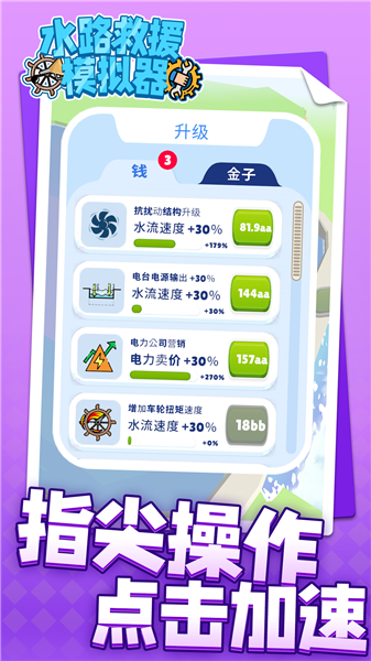 水路救援模拟器4