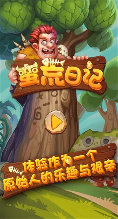 蛮荒日记2