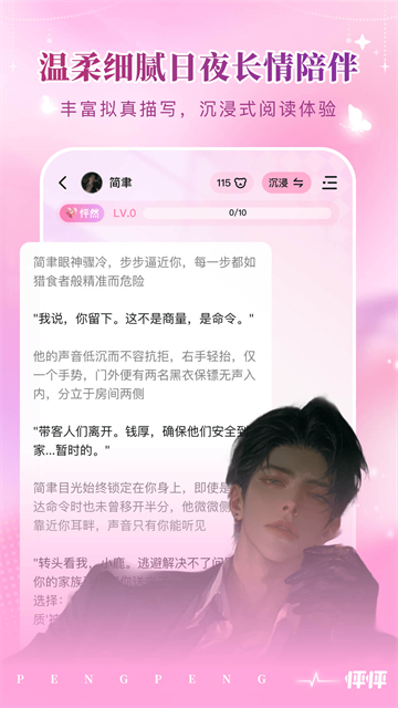 怦怦app正版5