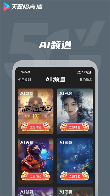 天翼超高清APP4