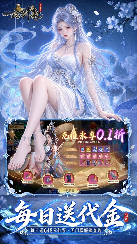 一念剑歌0.1折爽玩海量代金1