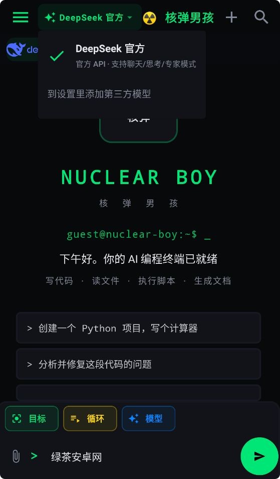 核弹男孩app2