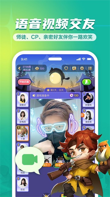 饭局狼人杀APP3