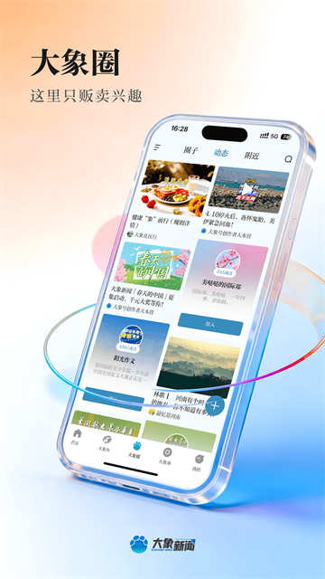 大象新闻5