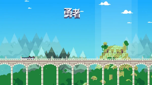 我！勇者？3