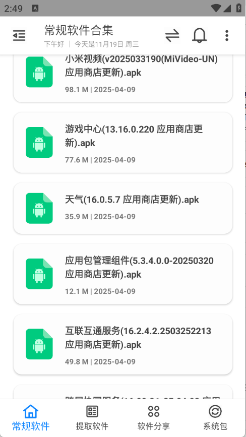 米柚轻分享APP4