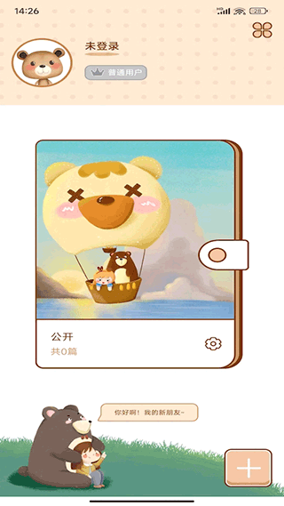 贴贴手帐app3