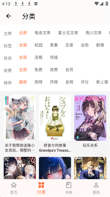幻梦轻小说app官方正版3
