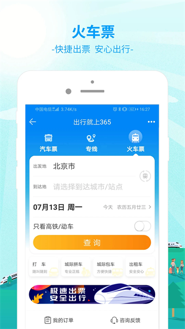 出行3652