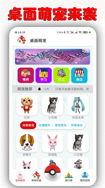 桌面萌宠5