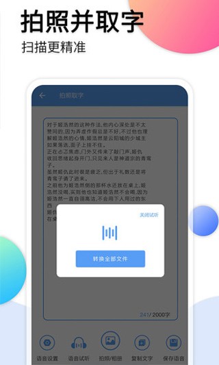 音频转文字app3
