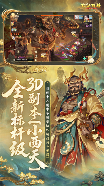 大话西游4
