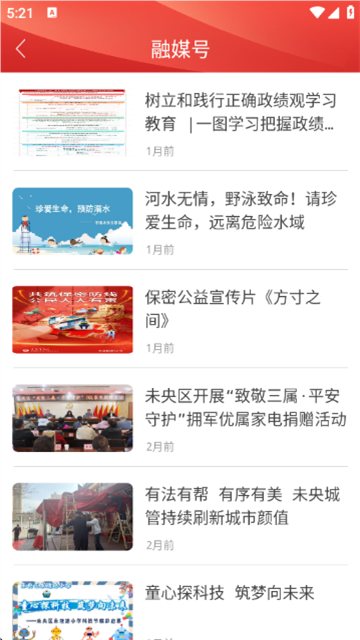 未央融媒官方版4