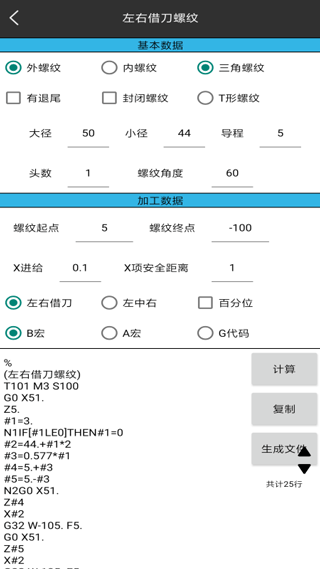车工计算最新版5