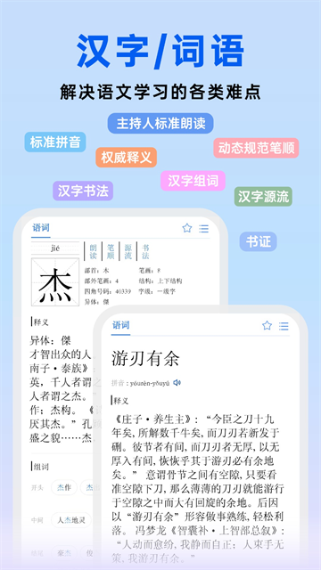 辞海app2
