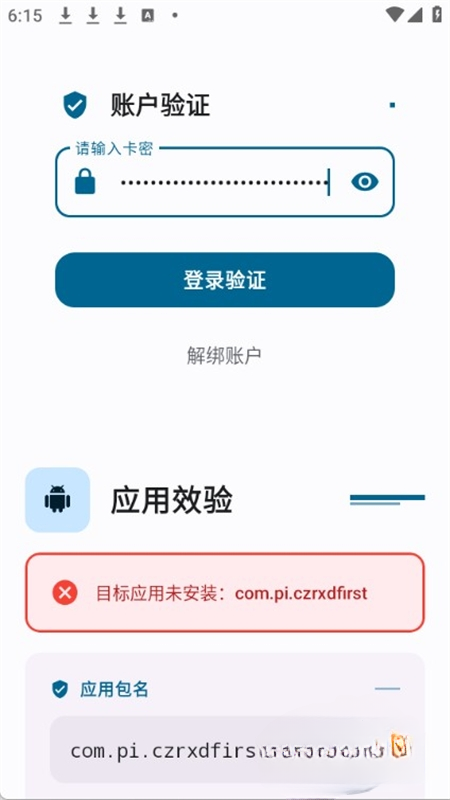 夜猫子超自然行动组辅助器APP3