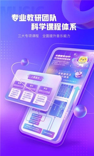小熊音乐神器APP3