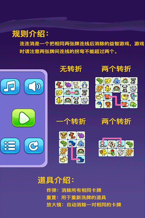 宠物连连消官方版1