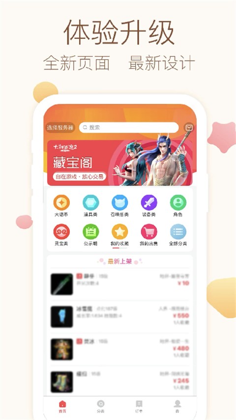 大话西游2藏宝阁app2