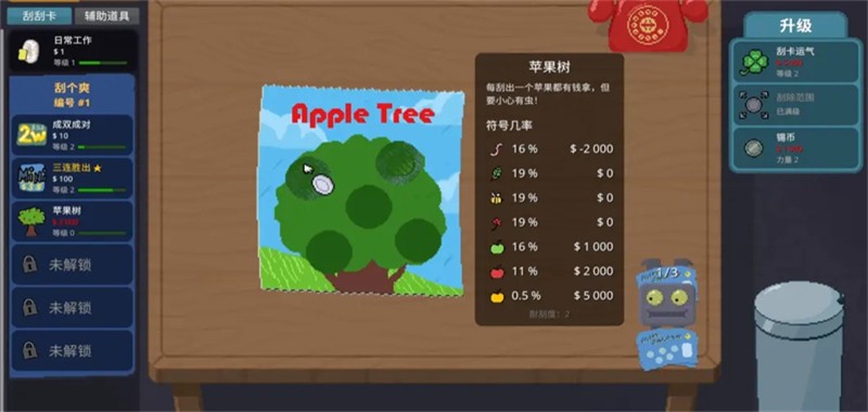 刮个爽内置菜单版3