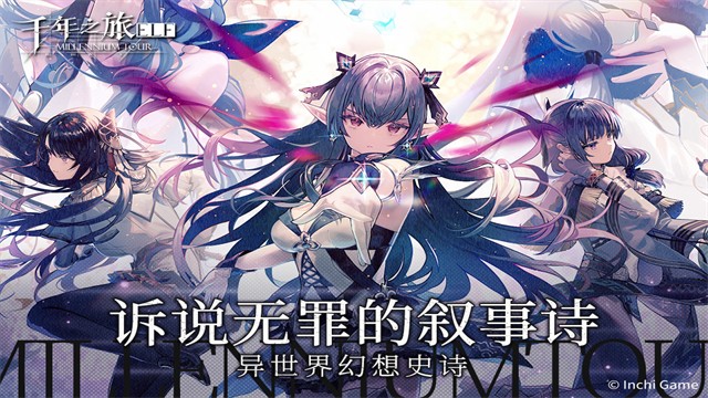 千年之旅安卓版5