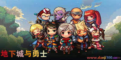 地下城与勇士
