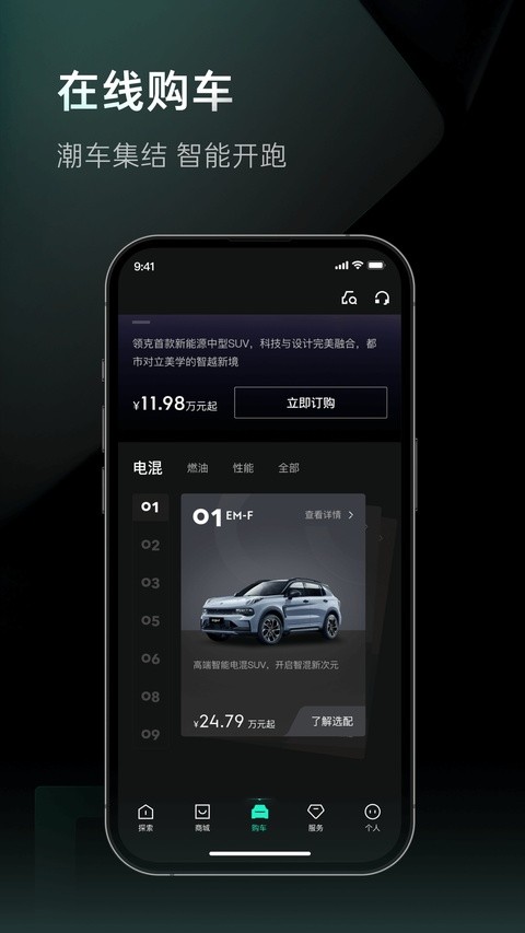 领克汽车APP1