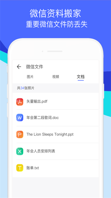 换机助手app官方版2