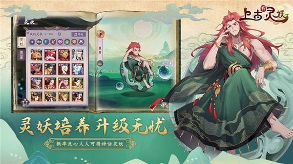 上古有灵妖3