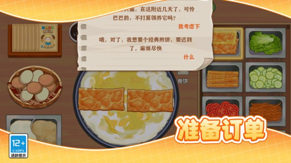 美食大厨烹饪家3