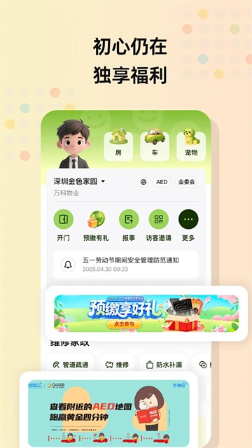 住这儿万科app 3