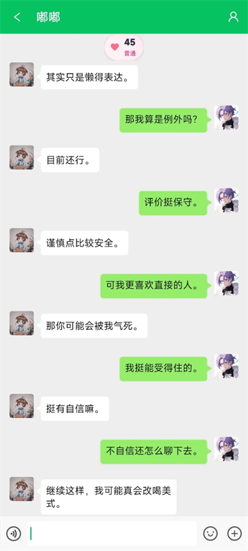 网恋模拟器手机版3